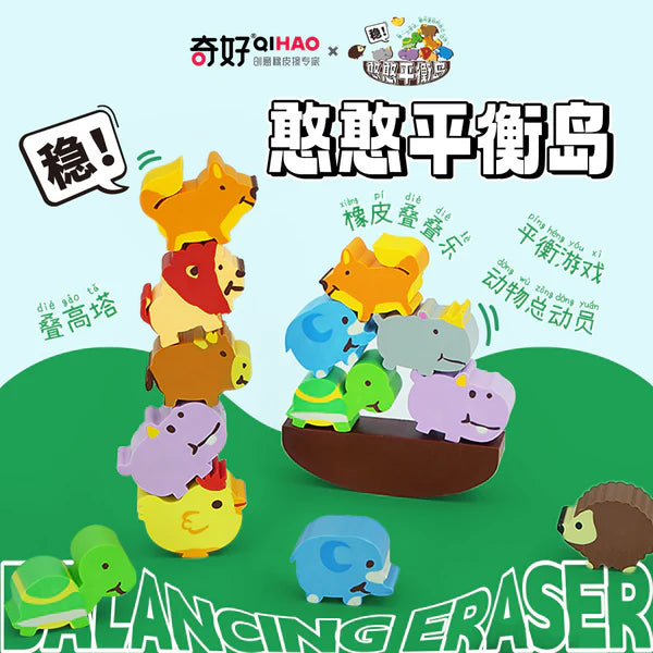 Balancing Jungle Animal - Eraser Pack