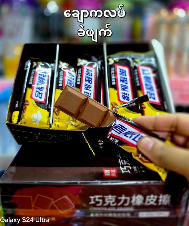 Chocolate Bar - Eraser