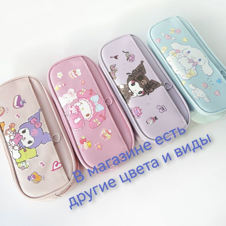 My Melody Zipper Large Capacity - Pouch